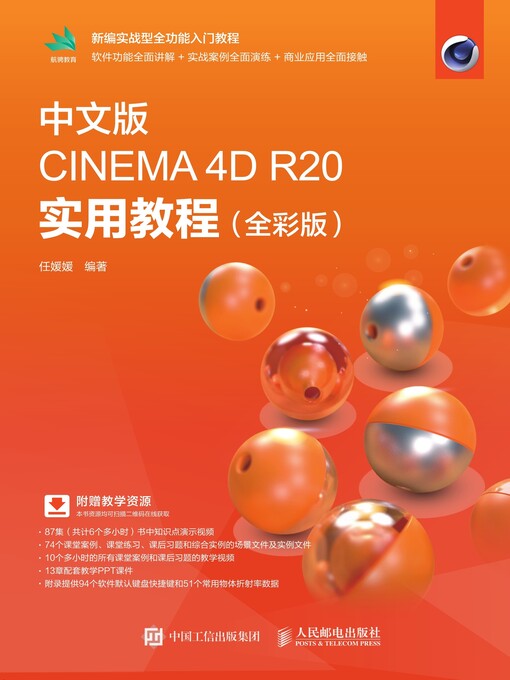 Title details for 中文版CINEMA 4D R20实用教程 (全彩版)  by 任媛媛编著 - Available